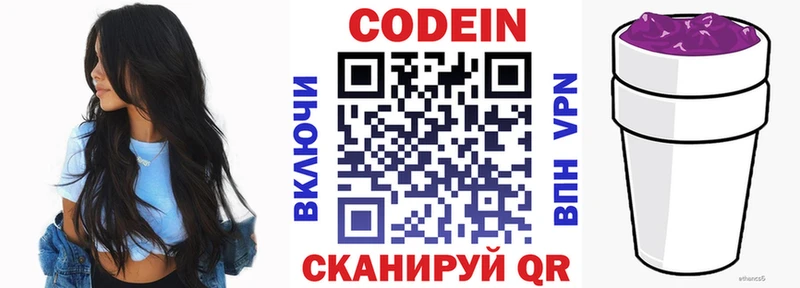 Кодеин напиток Lean (лин)  Лиски 